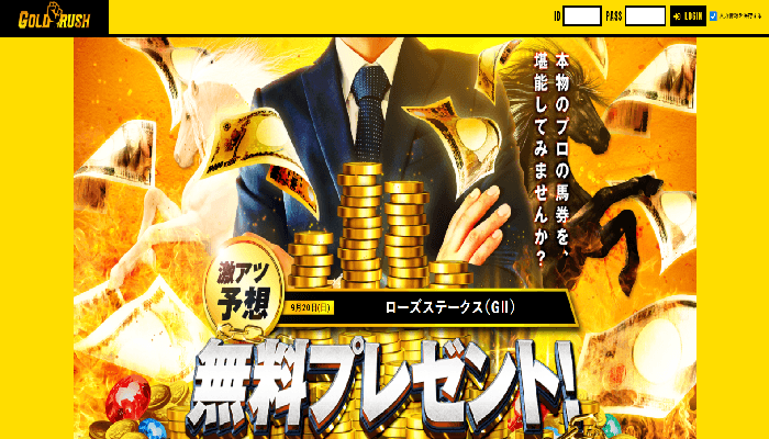 【閉鎖】GOLDRUSH