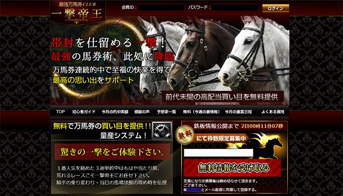 【閉鎖】一撃帝王