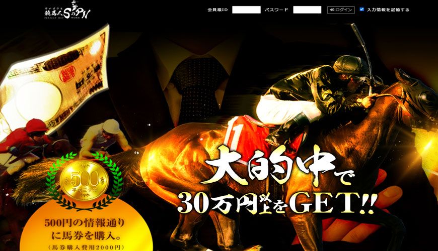 【閉鎖】競馬人SのPN