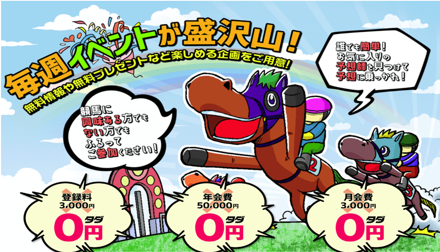 【閉鎖】馬ズバッ！