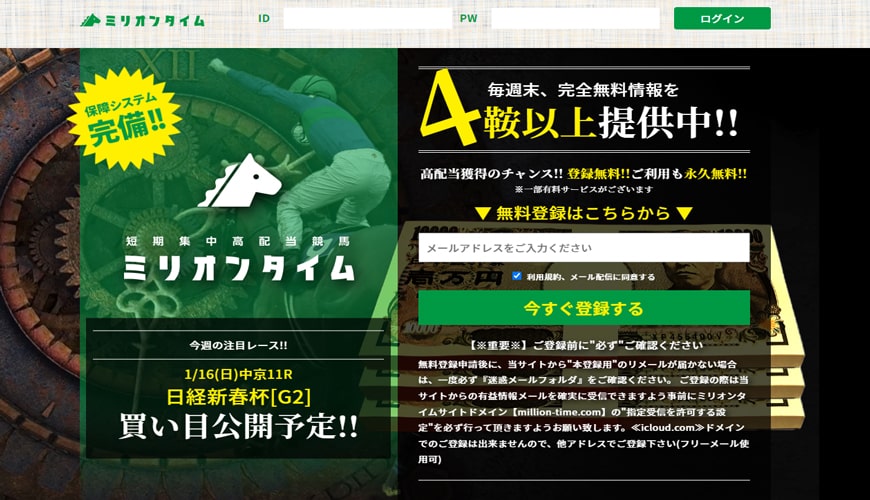 【閉鎖】ミリオンタイム