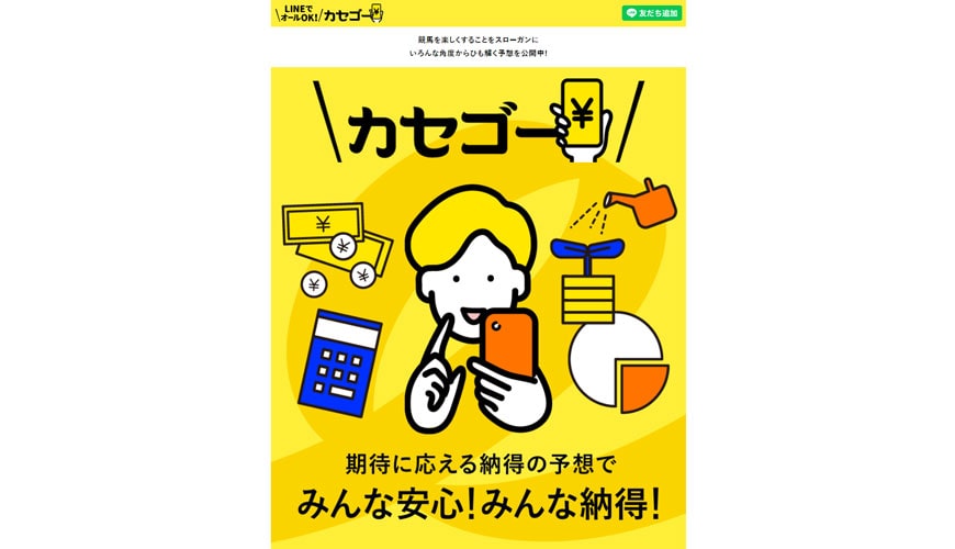 【閉鎖】カセゴー