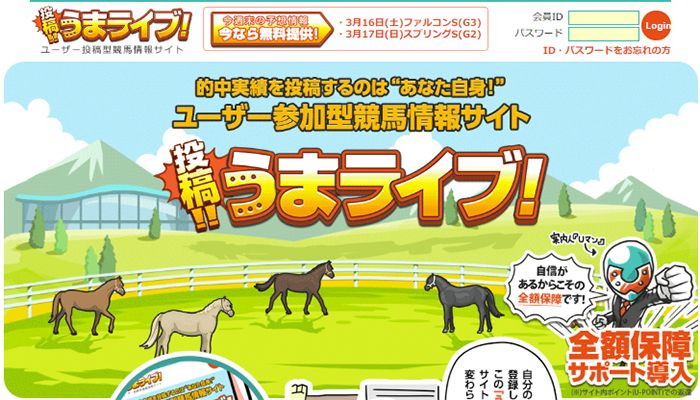 【閉鎖】投稿!!うまライブ!